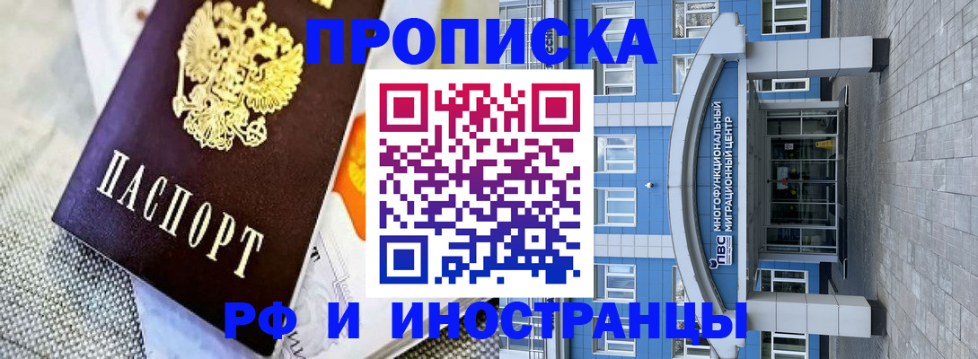 прописка законно в Людиново