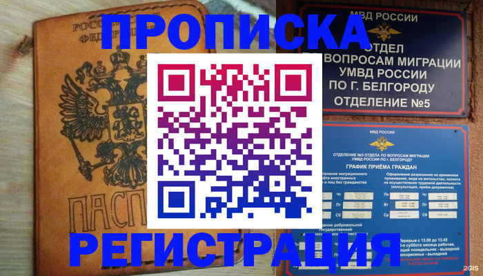 прописка для работы в Людиново