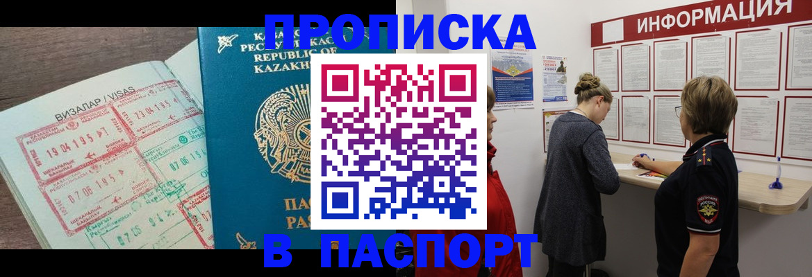 прописка в Людиново